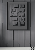 Wall Decor | Asma Ul Husna | ALLAH's Name | Caligraphy | Digitalised Caligraphy