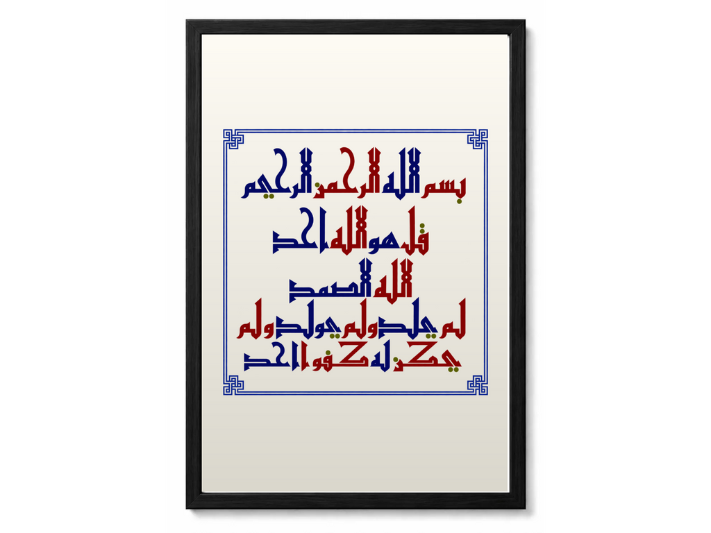 Surah Al-Ikhlas 2nd Qul Islamic wall art featuring red and blue geometric Kufic Arabic calligraphy in a black frame, A4 portrait size.
