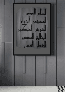 Wall Decor, Asma Ul Husna Wall Decor, Asma Ul Husna