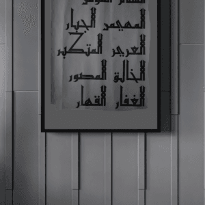 Wall Decor | Asma Ul Husna | ALLAH's Name | Caligraphy | Digitalised Caligraphy