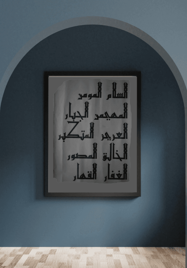 Wall Decor | Asma Ul Husna | ALLAH's Name | Caligraphy | Digitalised Caligraphy - Image 3